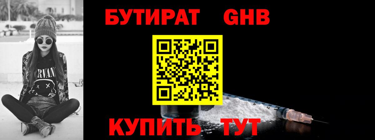 Бутират BDO 33%  Вход с VPN  Чапаевск 