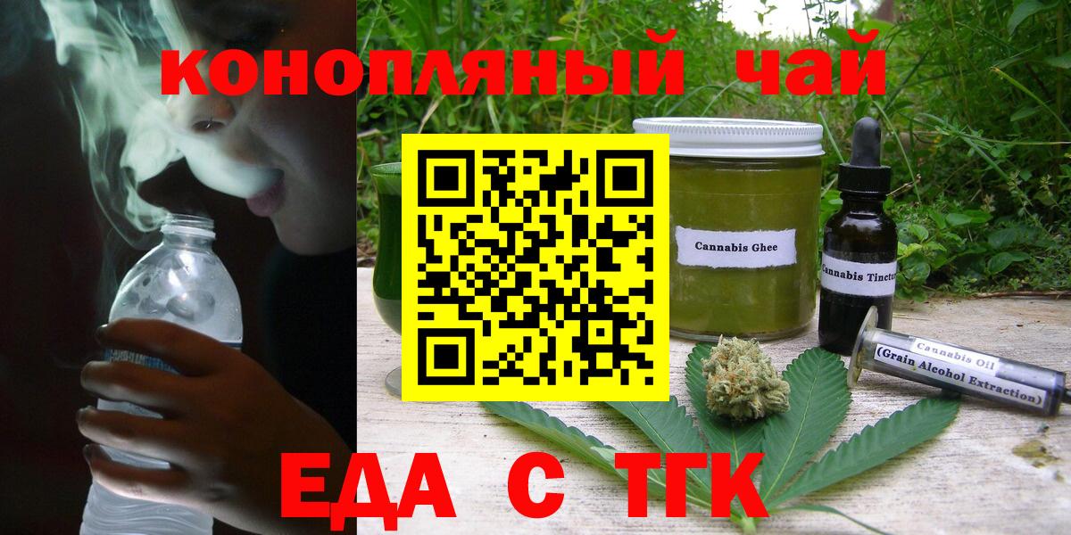 Чапаевск  Печенье с ТГК марихуана  Вход с VPN 