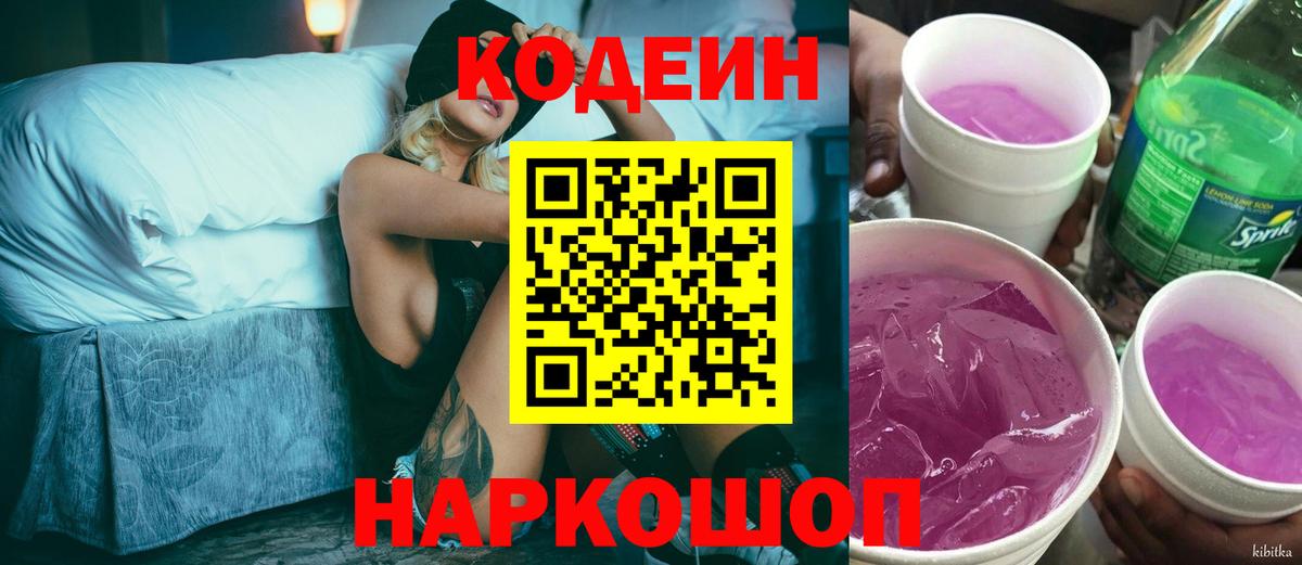 Кодеиновый сироп Lean Purple Drank Чапаевск