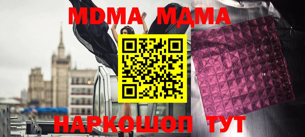 MDMA  МДМА кристаллы  Вход с VPN  Чапаевск 