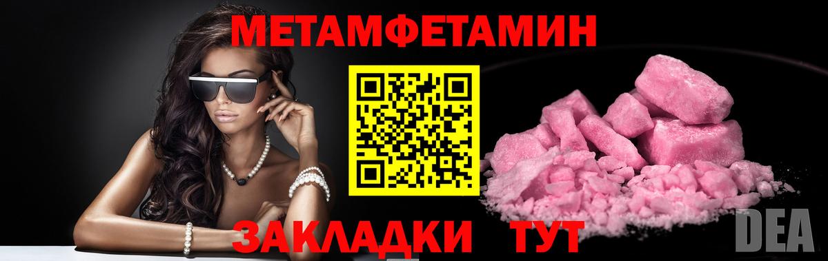 Метамфетамин мет Чапаевск