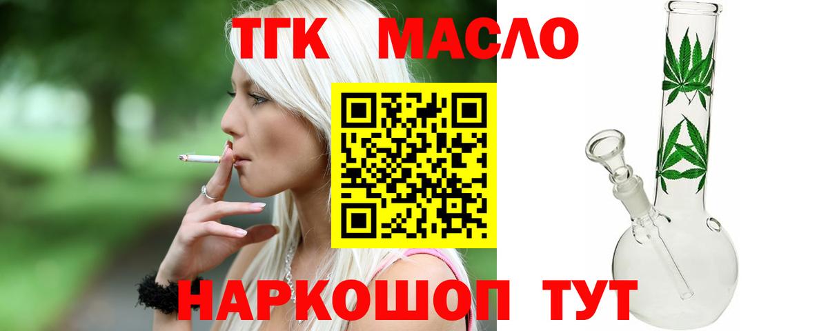 ТГК гашишное масло Чапаевск
